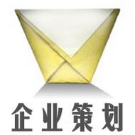 企业推广策划 塑造品牌灵魂的捷径